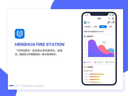 恒华消防展app设计