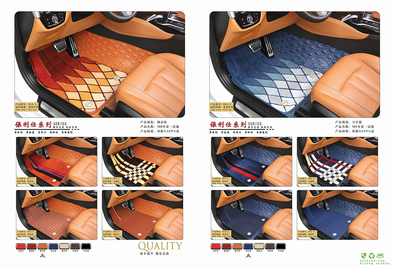 汽车软包脚垫360软包定制画册展示
