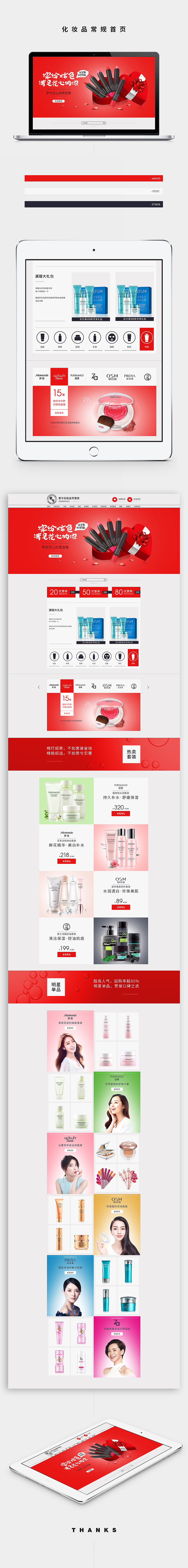 2016-化妆品类目首页设计精选（图ZNjY3ODc4OTY=） - 电商 - 站酷设计师賓雲原创素材 - 站酷ZCOOL