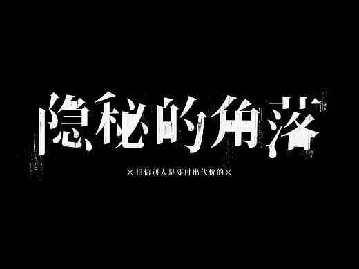 2020近期字体练习02