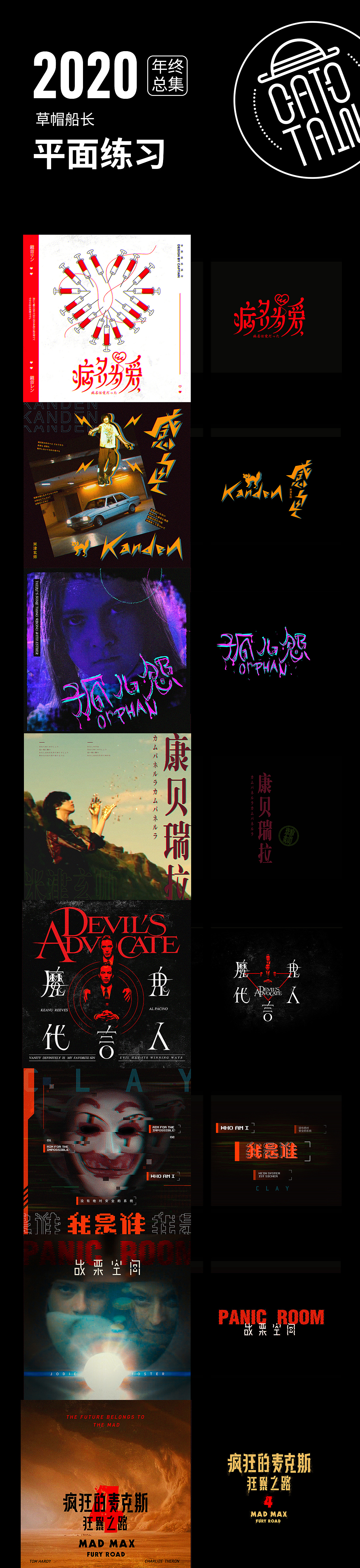 2020平面练习合集（图ZMjM1OTkyMDY0） - 字体/字形 - 站酷设计师草帽船长CAPTAIN原创素材 - 站酷ZCOOL