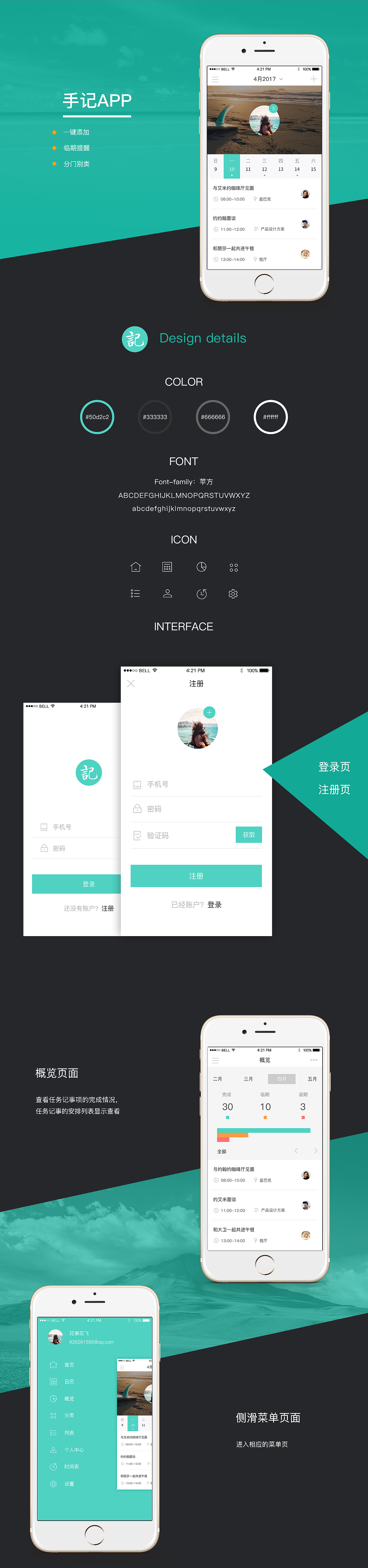 记事任务app界面设计（图ZNzgxNTMzMzY=） - APP界面 - 站酷设计师萧生暮雨原创素材 - 站酷ZCOOL
