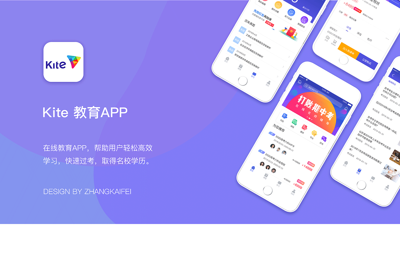教育APP（图ZMTY1MTU3Mzgw） - APP界面 - 站酷设计师Kafaye原创素材 - 站酷ZCOOL