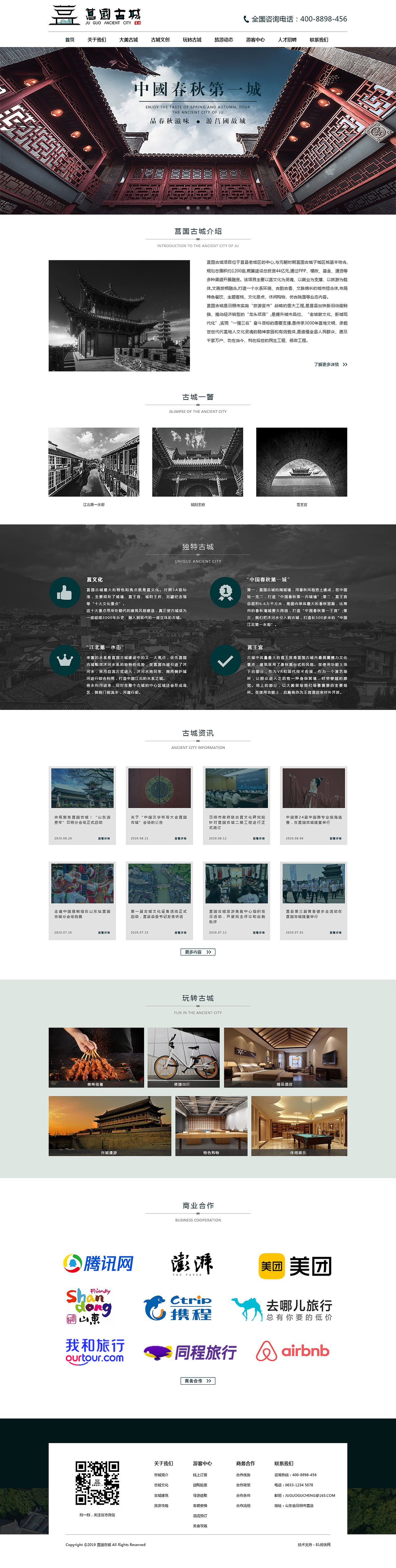 山东日照“莒国古城”形象标识设计