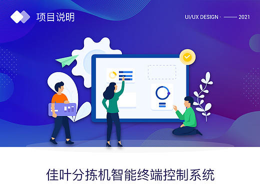 烟叶智能分级机控制终端设计