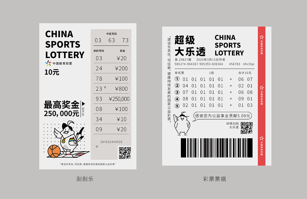 中国体彩ip-小鸽（图ZMjA1NDQ5NzU2） - IP形象 - 站酷设计师莫得故事的刘老师原创素材 - 站酷ZCOOL