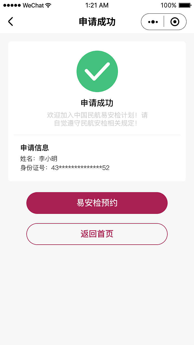 深圳机场易安检小程序（图ZMjI1Njc5NDcy） - APP界面 - 站酷设计师zhouxiongwei原创素材 - 站酷ZCOOL