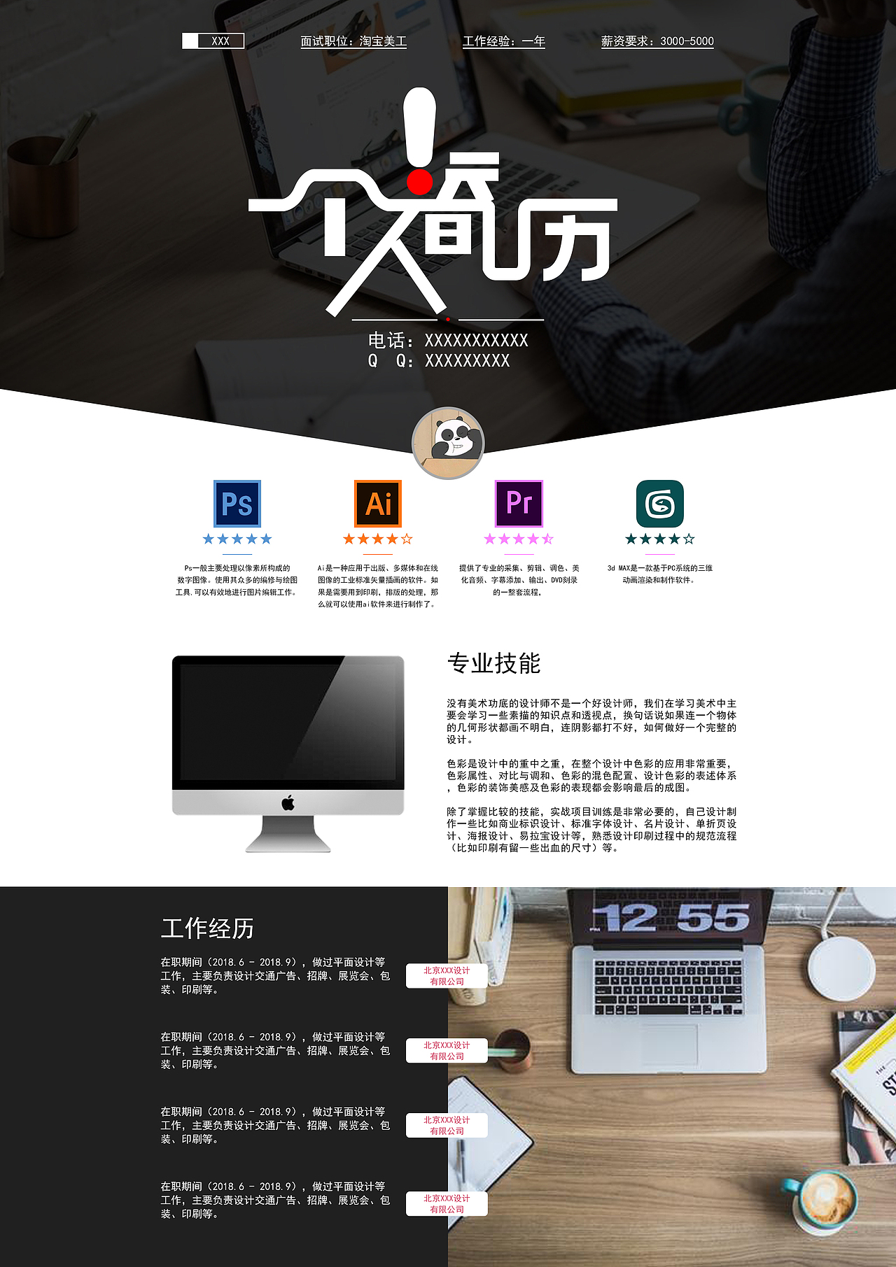 个人简历（图ZMjQ2Njc3NDg4） - 其他平面 - 站酷设计师闪亮亮的电灯泡原创素材 - 站酷ZCOOL