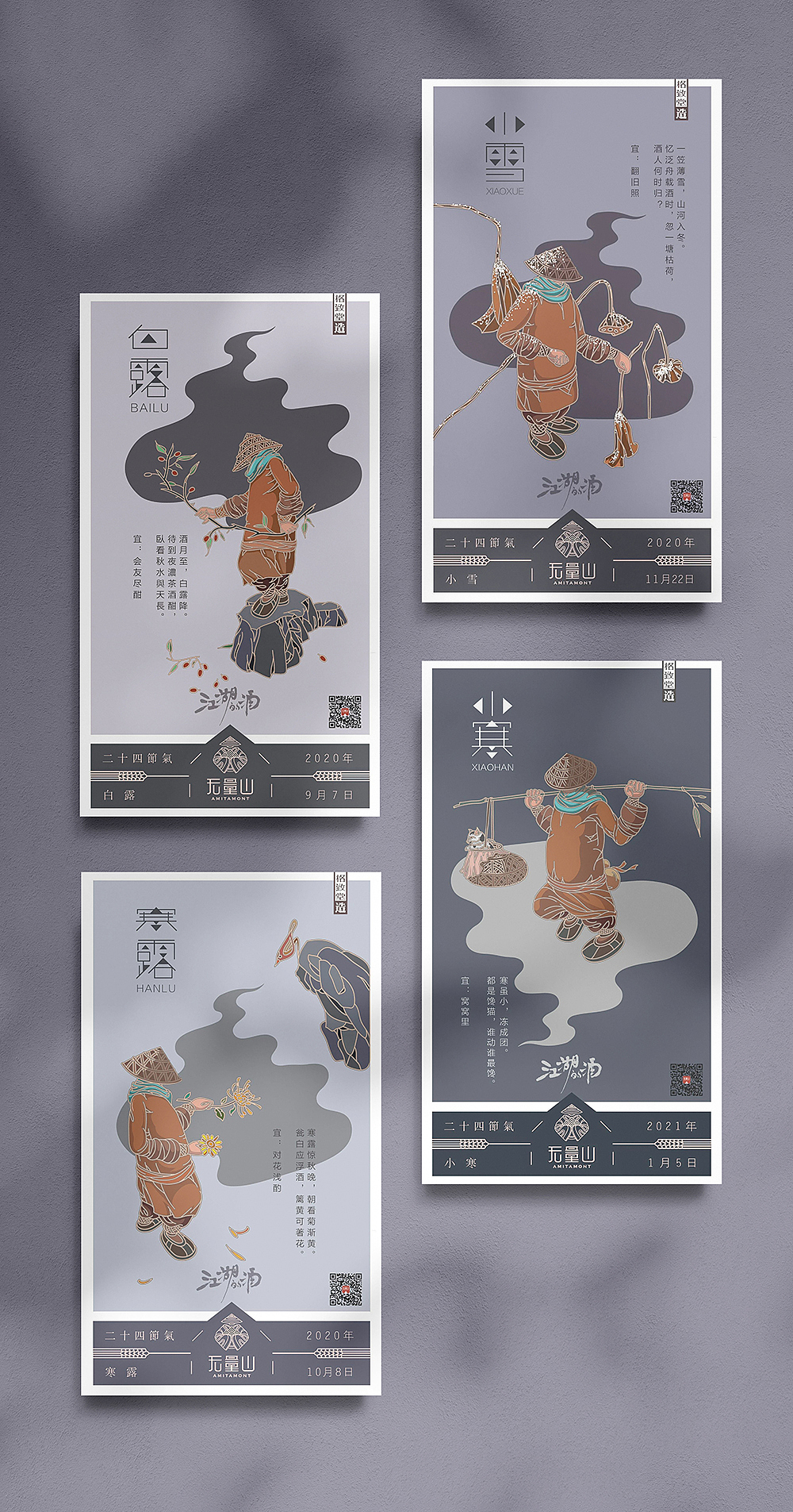 格致堂的营销设计 | 二十四节气海报(图ZMjYzNTYxMTAw) - 海报 - 站酷设计师格致堂原创素材 - 站酷ZCOOL