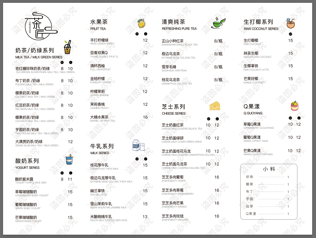 奶茶饮品菜单设计（图ZMjc0NDg2Mzk2） - 宣传物料 - 站酷设计师杀死baby原创素材 - 站酷ZCOOL