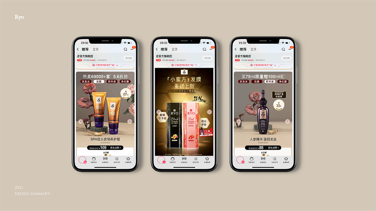 Ryo-天猫双12年终盛典