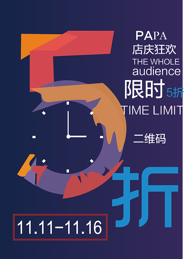 这是一个限时打折的宣传单