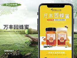 蜂蜜