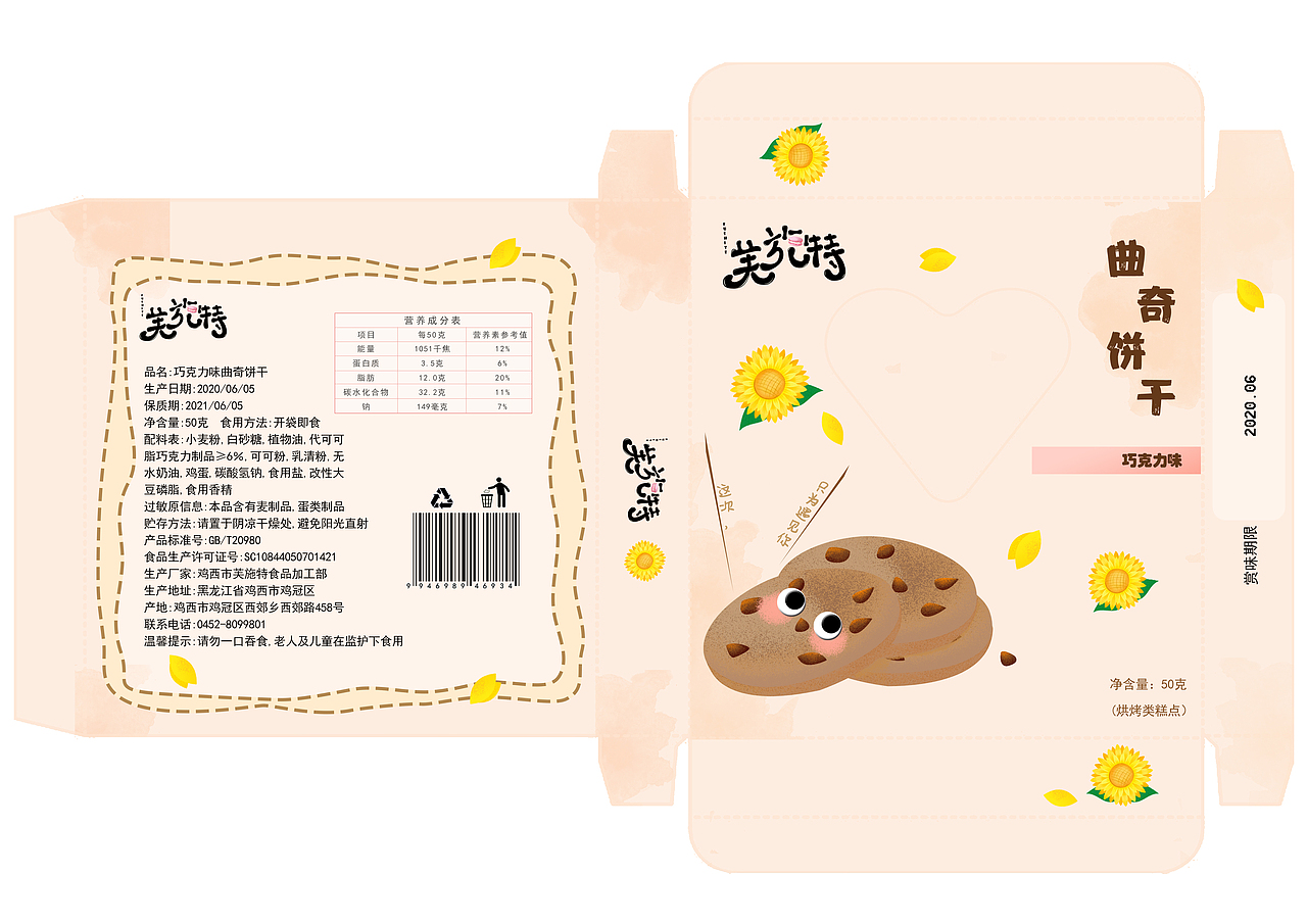 曲奇饼干包装盒设计