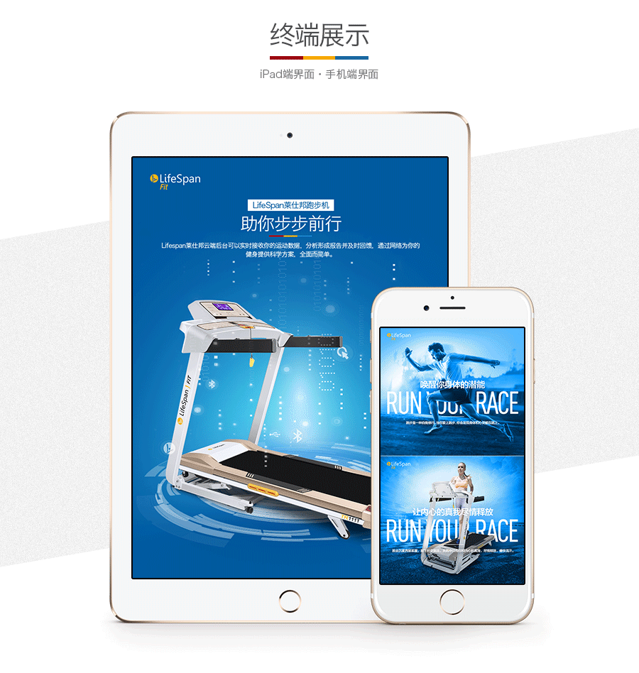 莱仕邦智能跑步机 初稿&终稿（图ZNTQwODcxODg=） - 电商 - 站酷设计师麻雀男啊原创素材 - 站酷ZCOOL