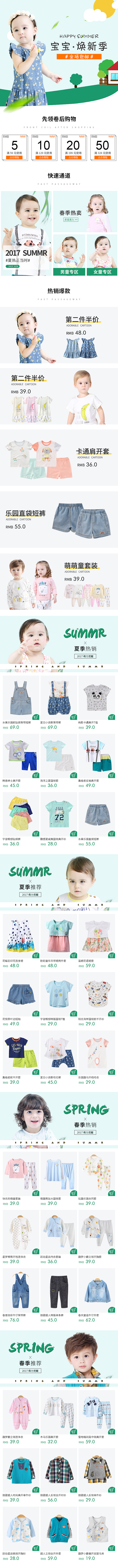 宝贝宜童装PC无线首页设计-170418