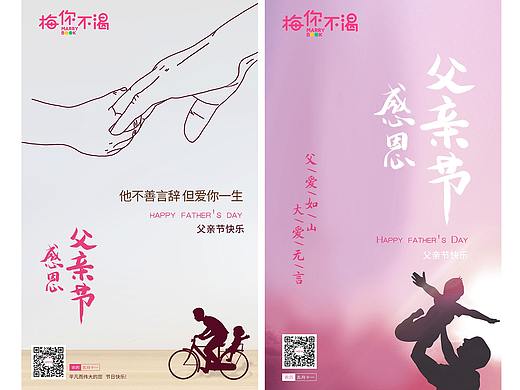 父亲节海报