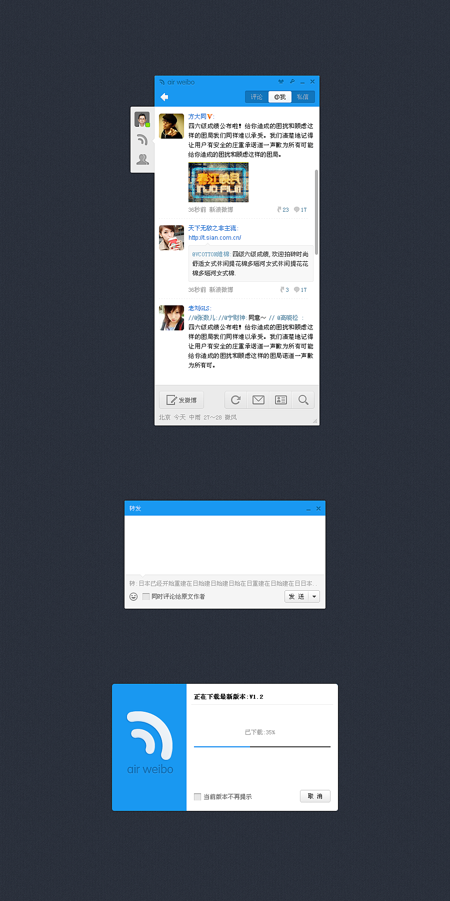 air weibo桌面客户端（图ZMTA4NDg0MjA=） - 软件界面 - 站酷设计师明黄笔记原创素材 - 站酷ZCOOL