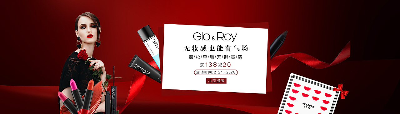 化妆品banner
