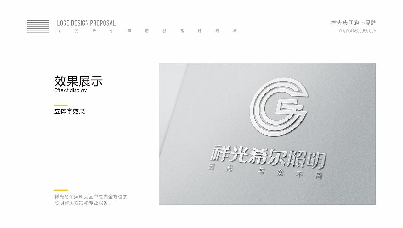 某照明品牌建立（图ZOTc1OTk0MDQ=） - PPT/Keynote - 站酷设计师姜姐秀逗了原创素材 - 站酷ZCOOL