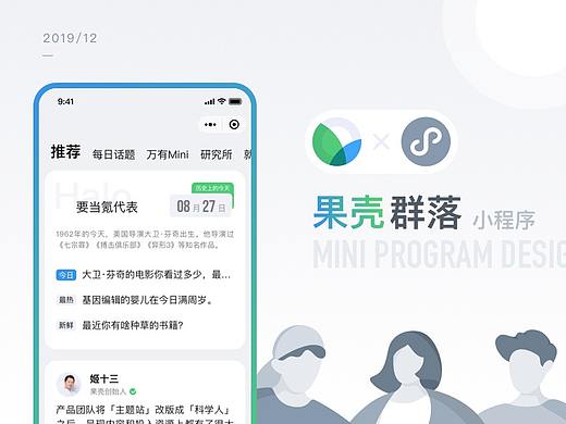 果壳群落丨小程序总结&分享
