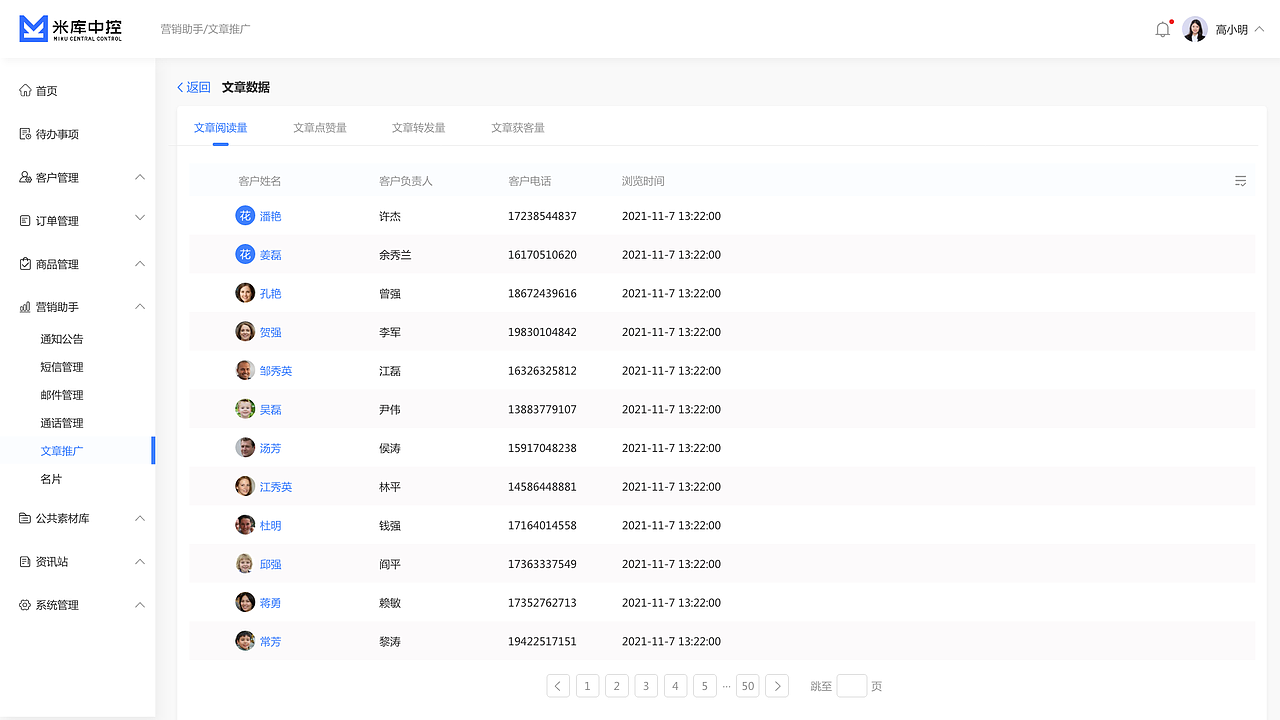 米库获客SCRM/SAAS项目设计(图ZMjcxNjE0NTUy) - 软件界面 - 站酷设计师Sail1993原创素材 - 站酷ZCOOL