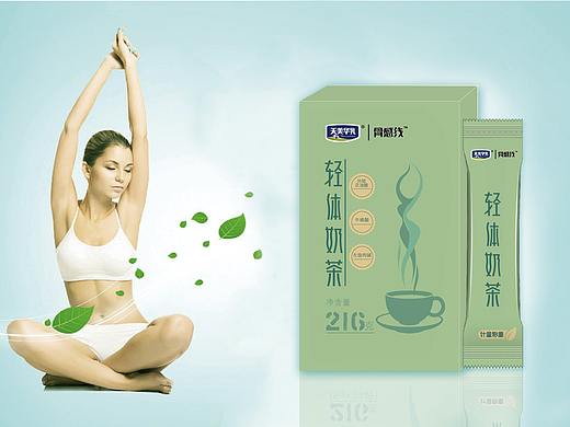 一款可以瘦身的奶茶包装方案