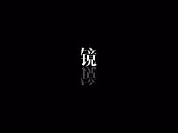 装置艺术