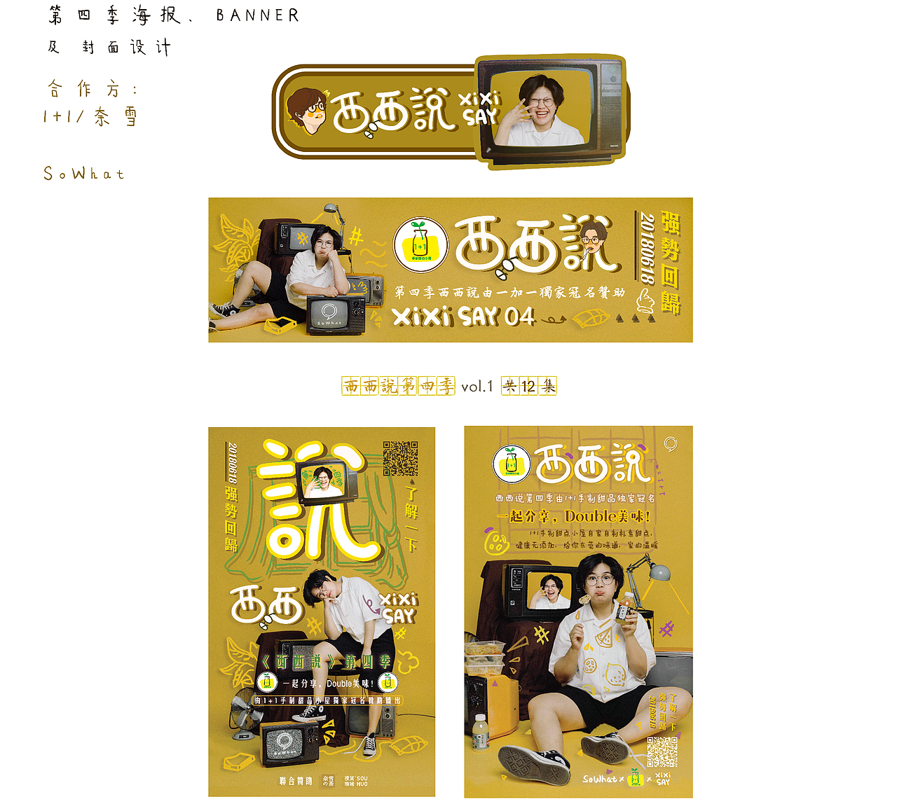《西西说》综艺栏目 海报