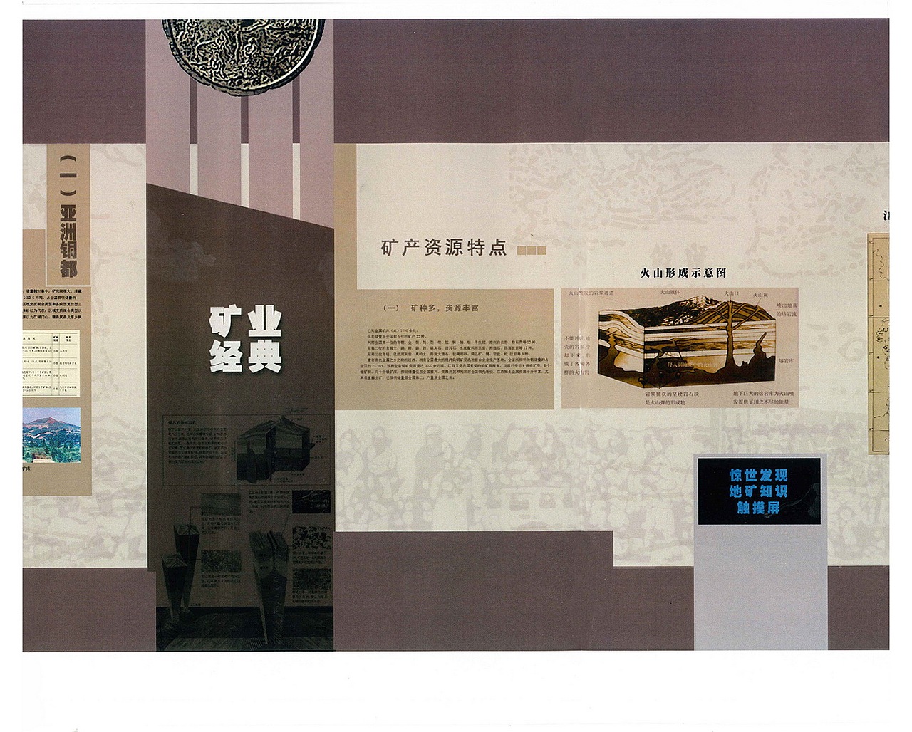 江西矿冶博物馆