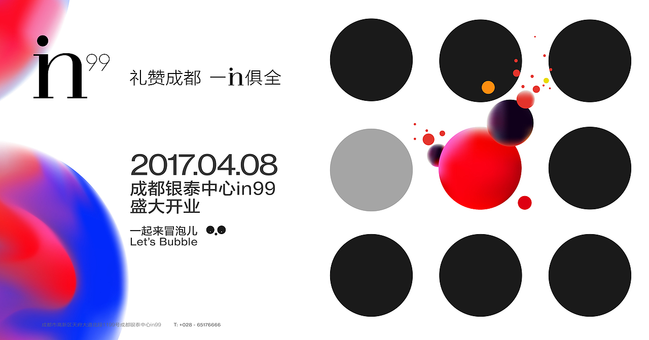 成都银泰中心in99开业主视觉(图ZNzc1NTAzMDg=) - 品牌 - 站酷设计师飘着的小牛原创素材 - 站酷ZCOOL