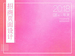 招商页面/落地页