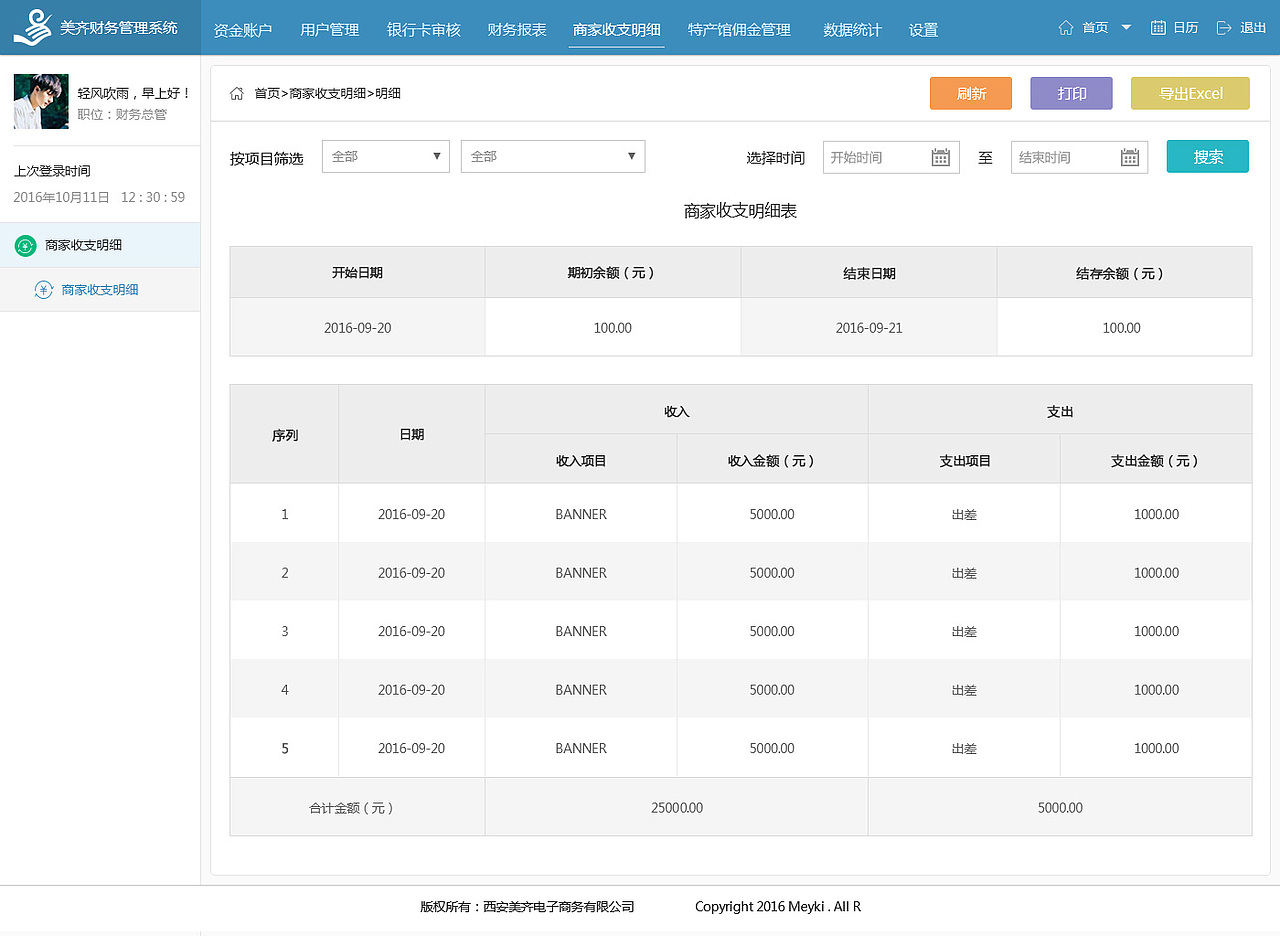财务管理界面展示