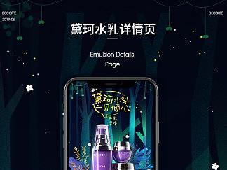 黛珂水乳详情页