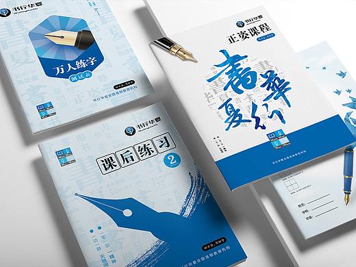 书行华夏硬笔书法教材和日常宣传