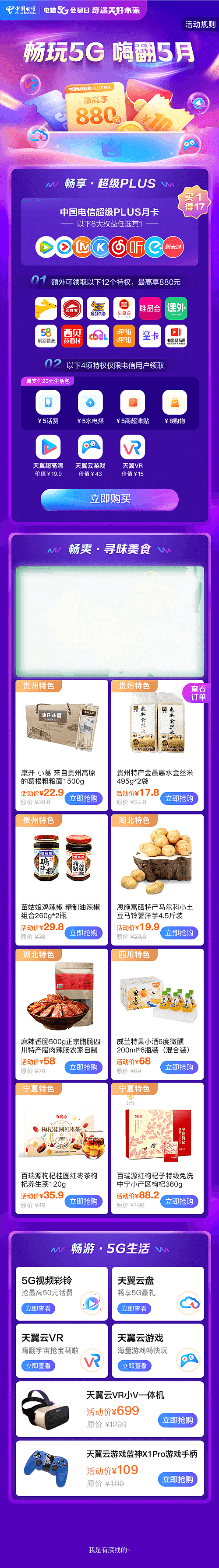 电信5G会员日主题设计（图ZMjU2NDQ2MTI4） - 运营设计 - 站酷设计师翼支付UED原创素材 - 站酷ZCOOL