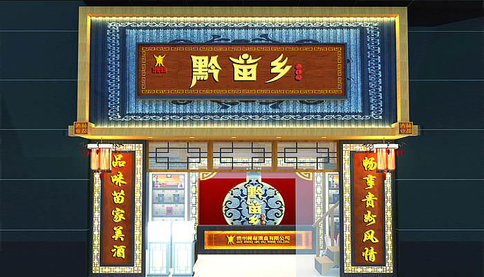 黔苗乡-品牌全案设计