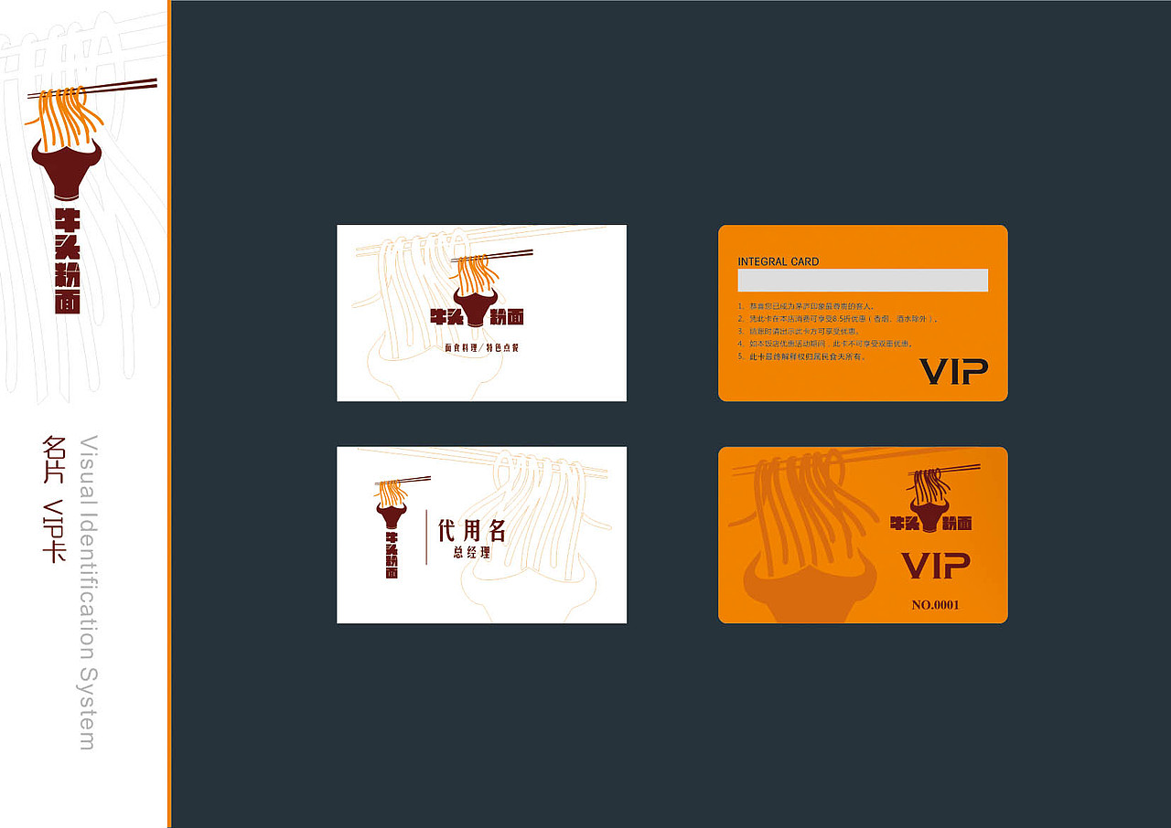 牛头面粉VI名片VIP卡