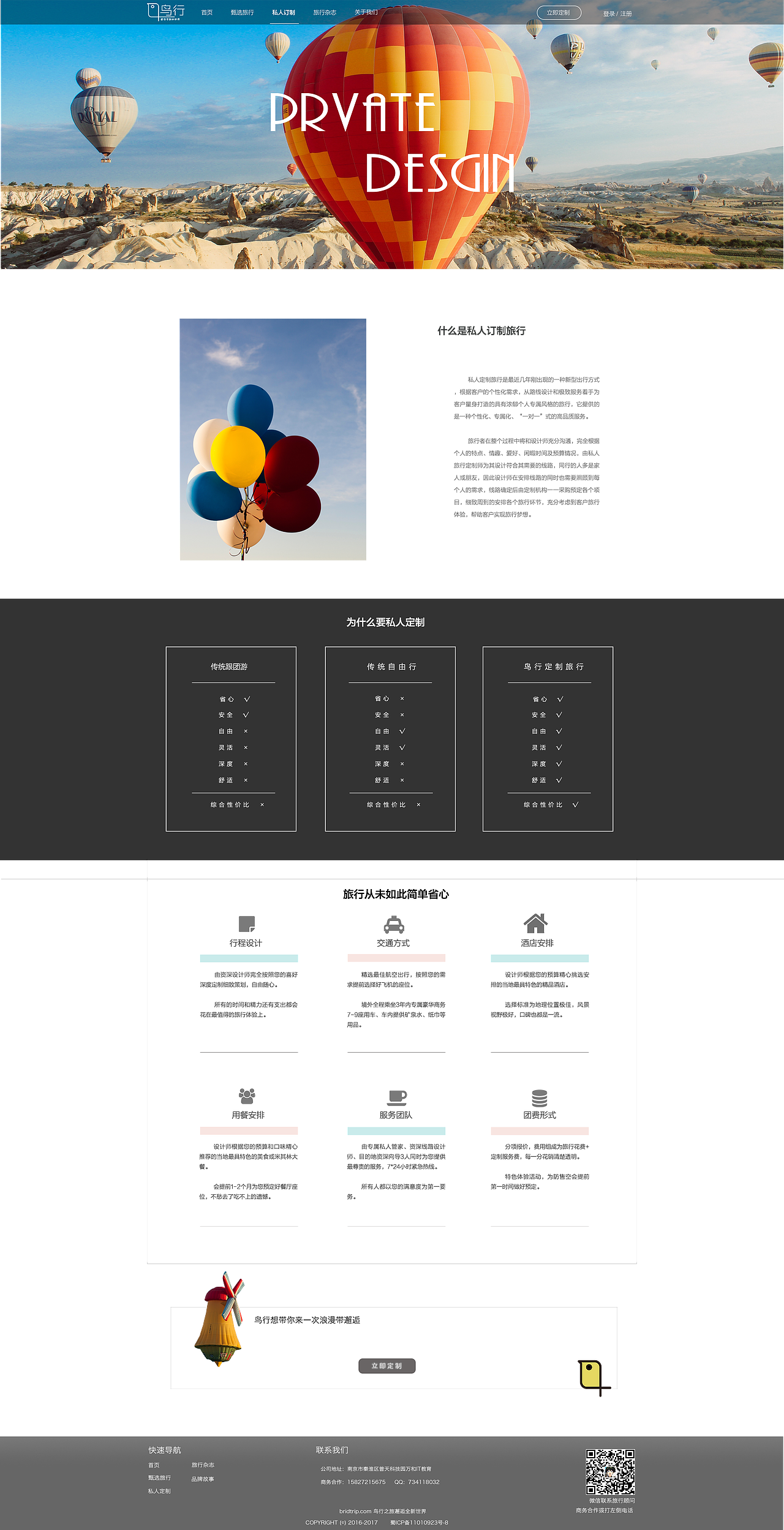 鸟行的旅行设计网站网站