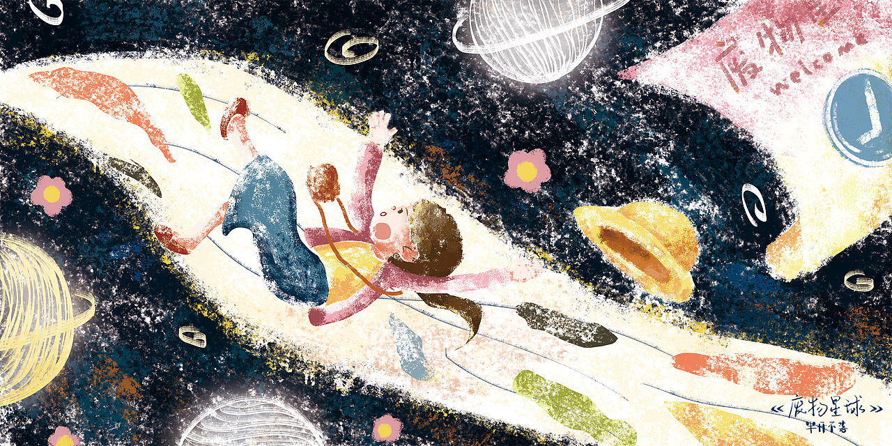 《废物星球》插画绘本（图ZMTc2NDc5MDc2） - 绘本 - 站酷设计师半开不落原创素材 - 站酷ZCOOL