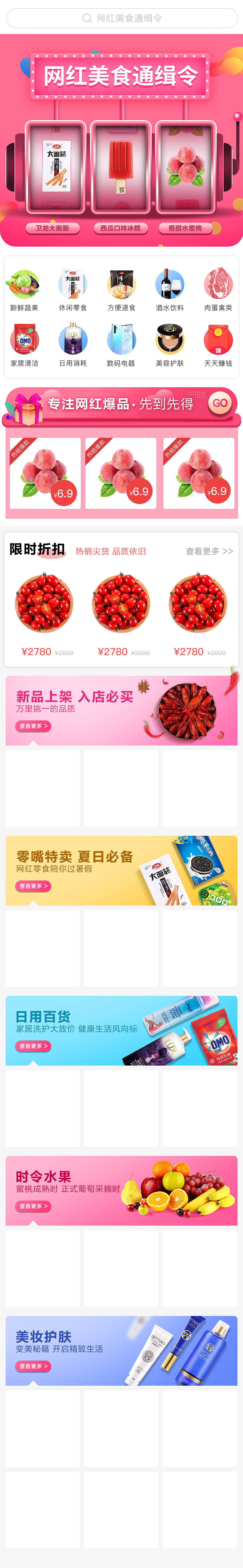 快消品商城首页（图ZMTg1ODA1NzI0） - 电商 - 站酷设计师般若eeeee原创素材 - 站酷ZCOOL