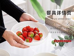 電商詳情頁(yè)-小清新創(chuàng)意北歐餐具詳情頁(yè)設(shè)計(jì)