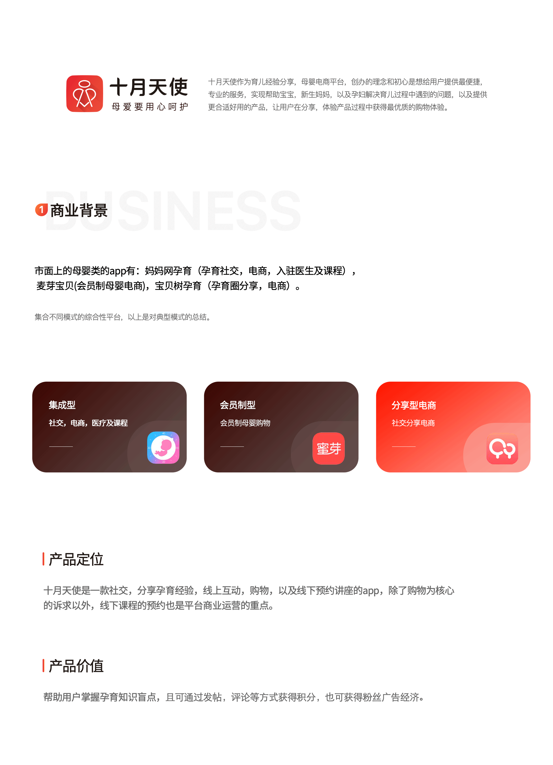 《十月天使》母婴孕育app设计