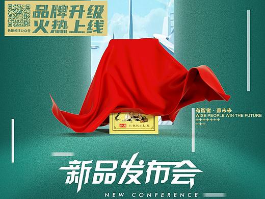 苗瑶古方海报绿色未来新品发布会