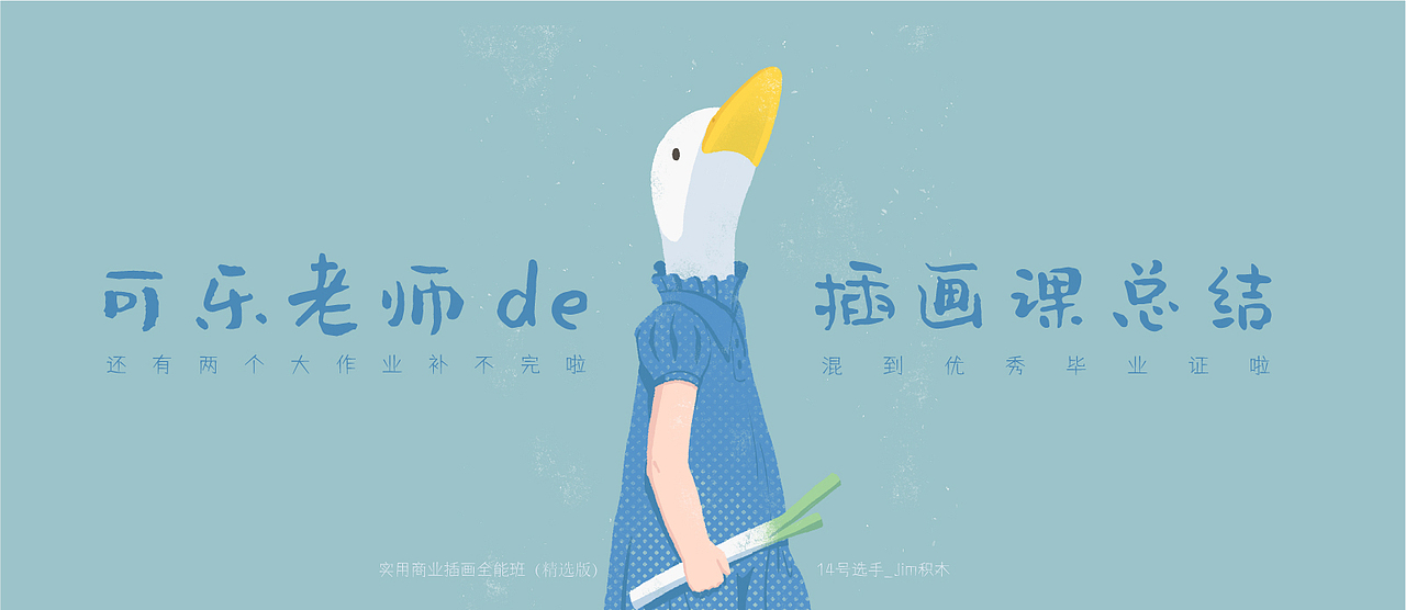 可乐老师插画课总结（图ZMjgyODE1MDA0） - 商业插画 - 站酷设计师禾只木Studio原创素材 - 站酷ZCOOL