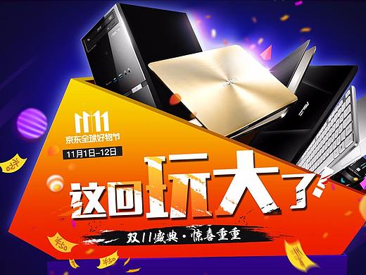 京东双11首页 双11首页 笔记本首页