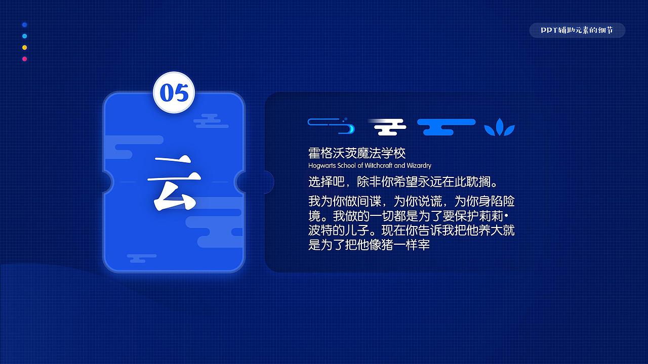 PPT辅助元素的细节-个人练习