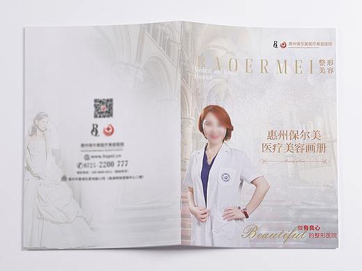 整形画册设计