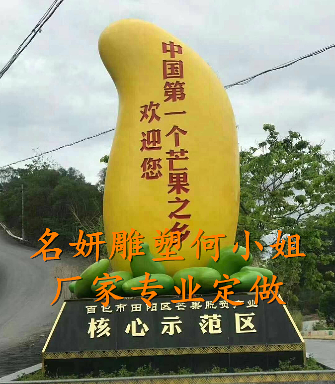 乡村振兴主要小镇大型玻璃钢芒果雕塑真的很“芒”吗