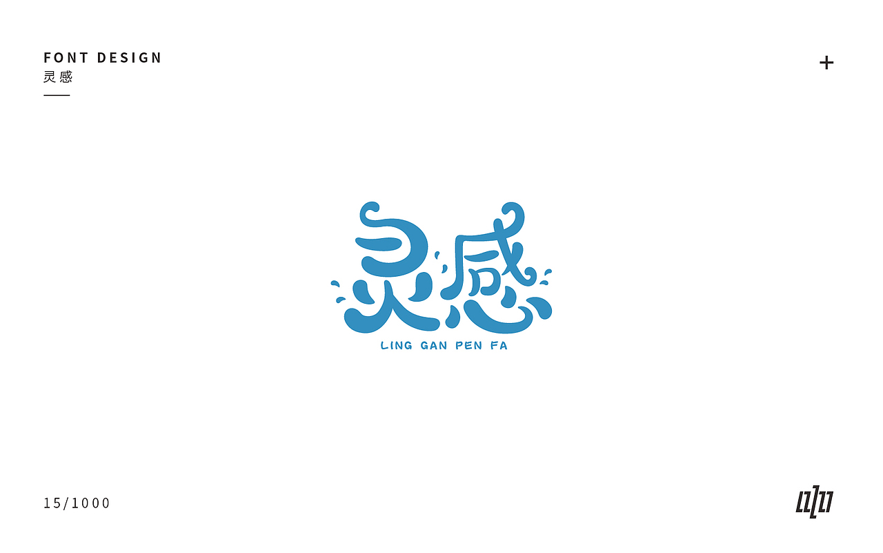 字体设计-3（图ZMTA4NDM1NDUy） - 字体/字形 - 站酷设计师张军军_OD原创素材 - 站酷ZCOOL